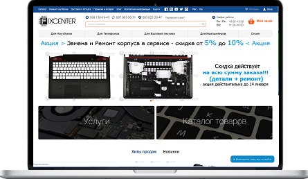 просування інтернет-магазину з продажу комплектуючих для ноутбуків