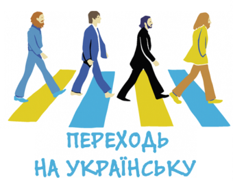 Продвижение сайта на украинском языке