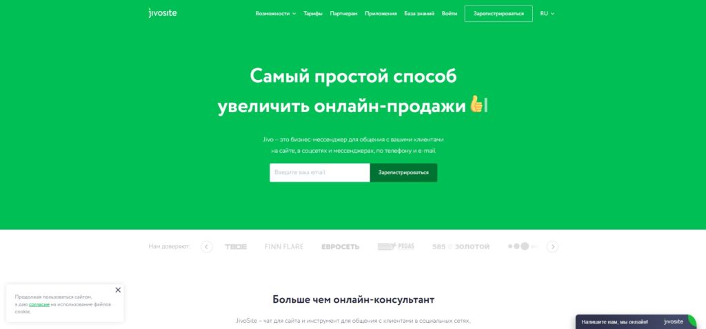 Онлайн чат для сайту від JivoSite