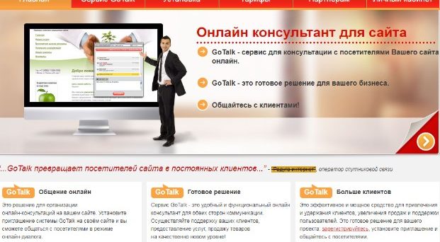 Онлайн чат для сайта GoTalk