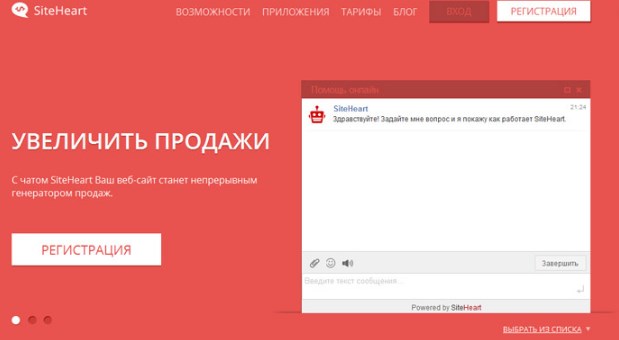 Онлайн чат для сайту Siteheart