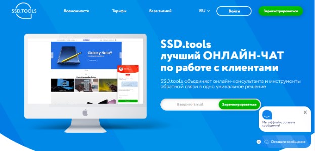 Онлайн чат для сайта SSD.TOOLS
