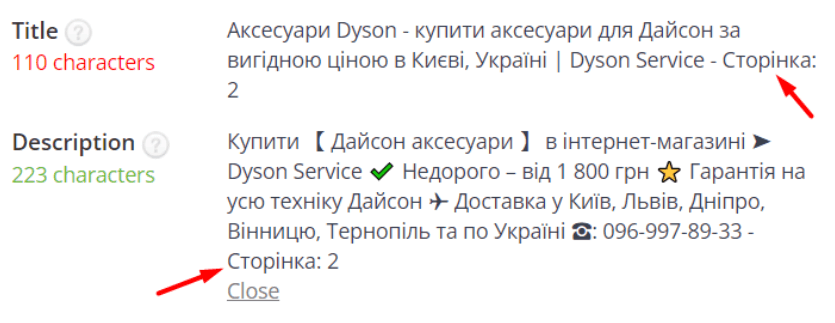 мета теги сторінок пагінації