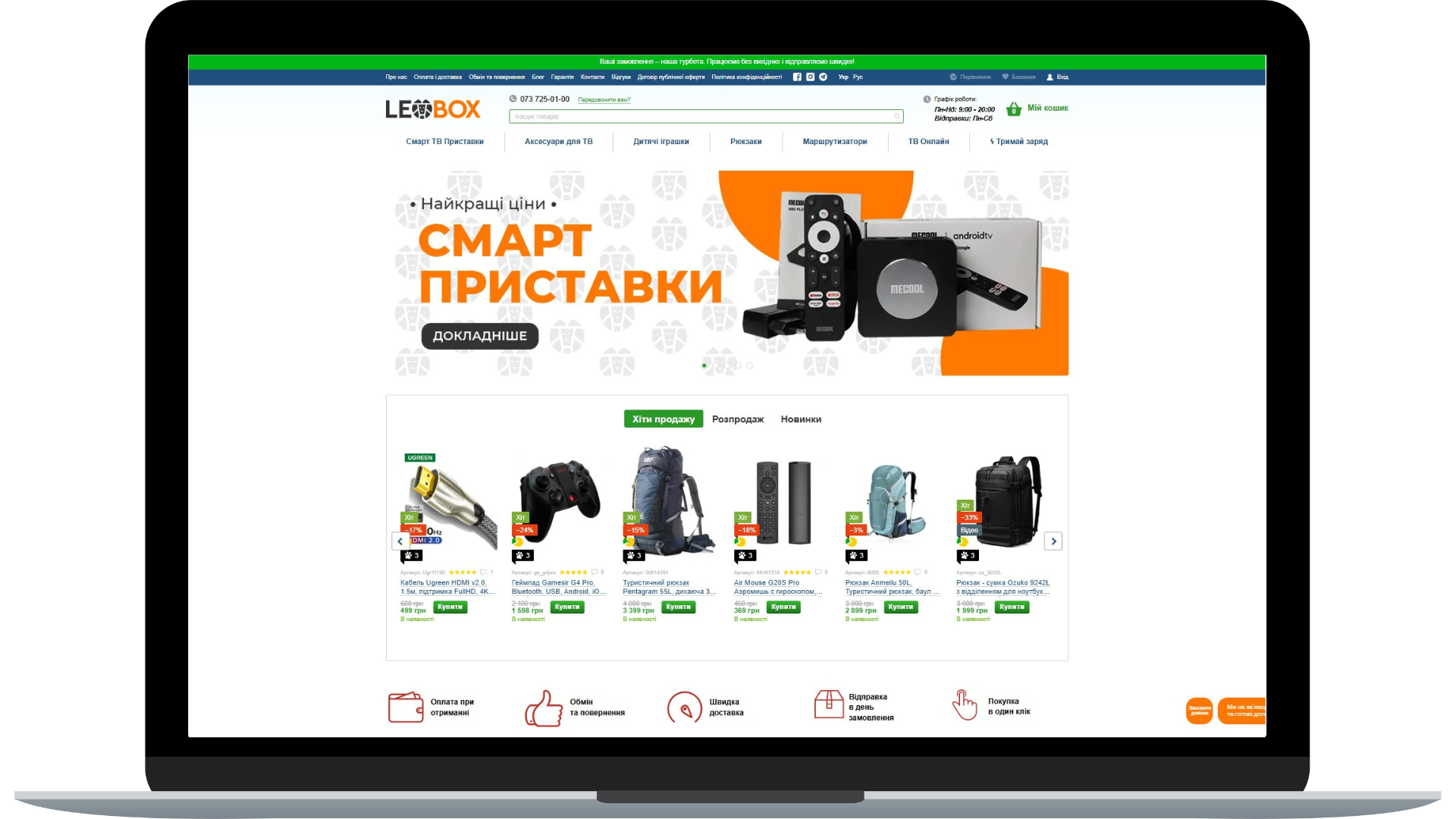 Кейс: SEO-продвижение интернет-магазина смарт-приставок и ТВ-аксессуаров