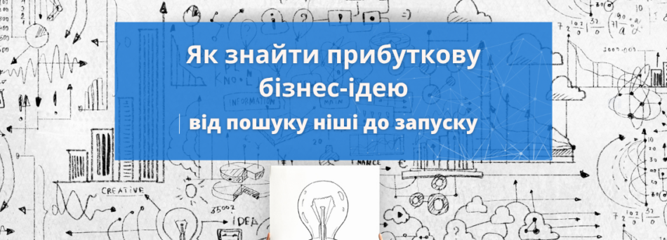 Ідеї для бізнесу 2026