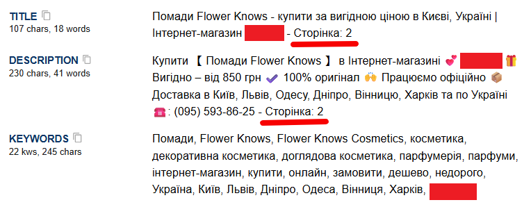 Пример мета-тегов страниц пагинации на проекте