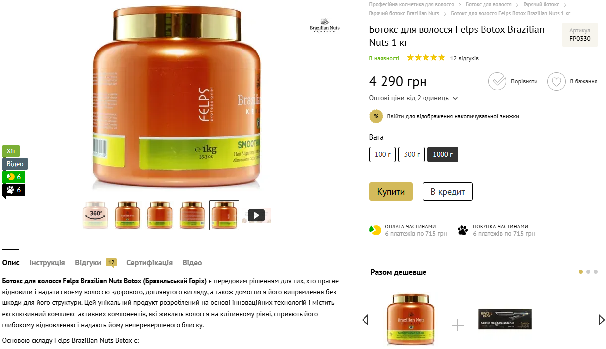 Приклад картки товару зі структурою, але без чіткої аргументації вибору - 1