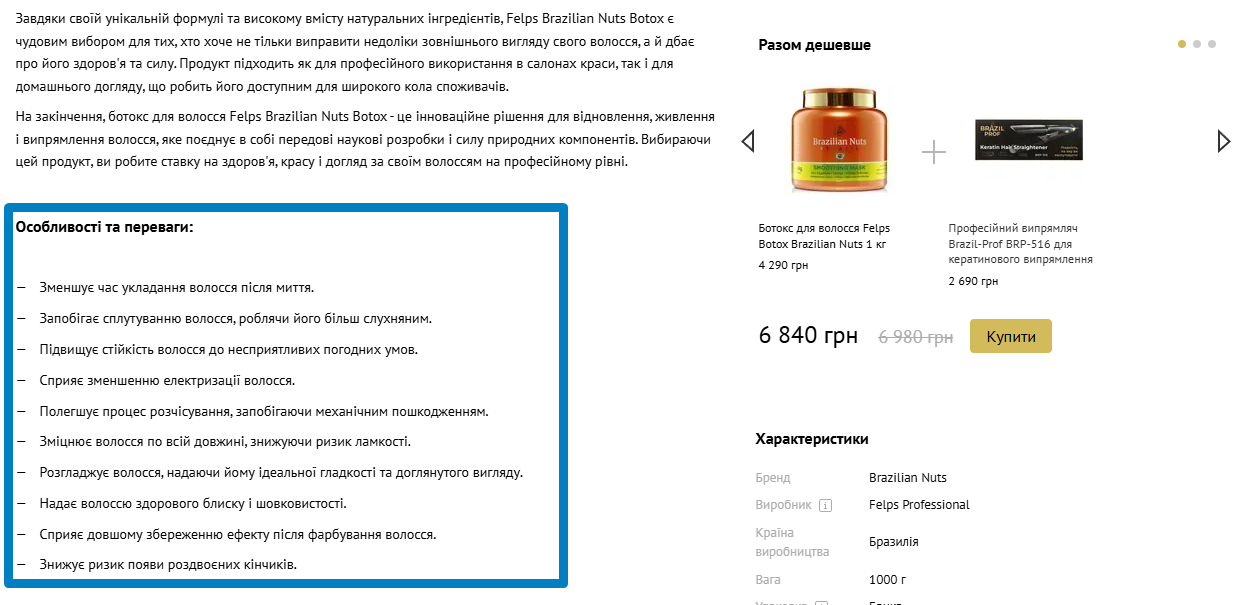 Приклад картки товару зі структурою, але без чіткої аргументації вибору - 2