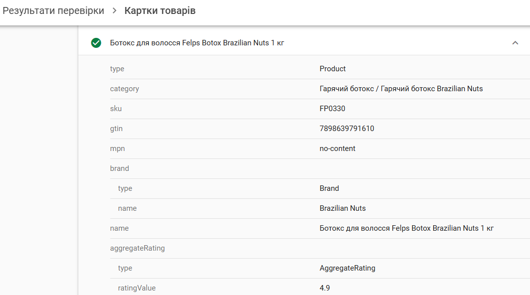 Приклад Product schema для картки товару - 1
