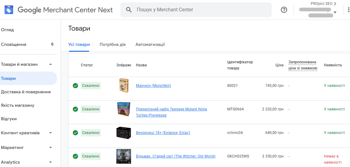 Приклад товарних даних у Google Merchant Center