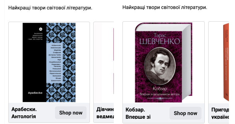 Запуск реклами на каталог з різними підбірками книжок