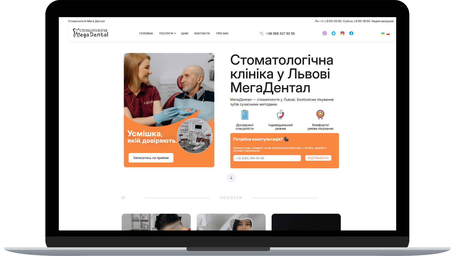 Кейс просування стоматологічної клініки: SEO, Google Ads та AI-пошук