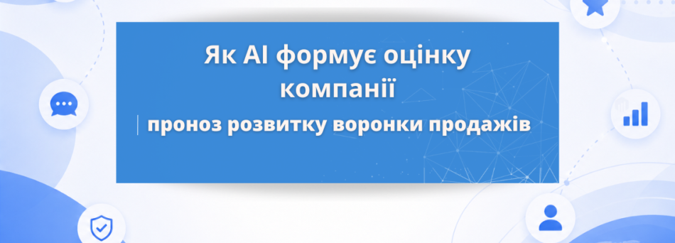 Як ChatGPT та AI Overview змінюють воронку продажів